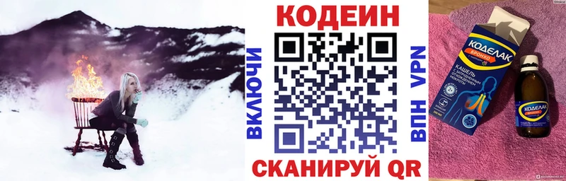 Кодеин Purple Drank  Заволжье 